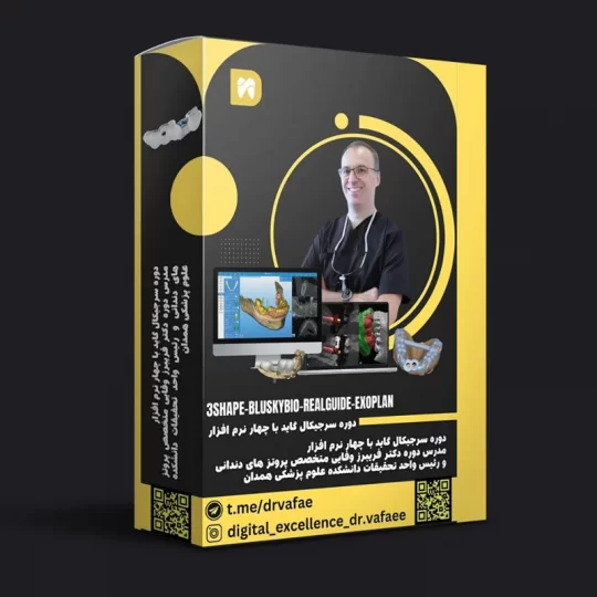 دوره طراحی راهنمای جراحی حرفه ای با 4 نرم افزار دکتر فریبرز وفایی