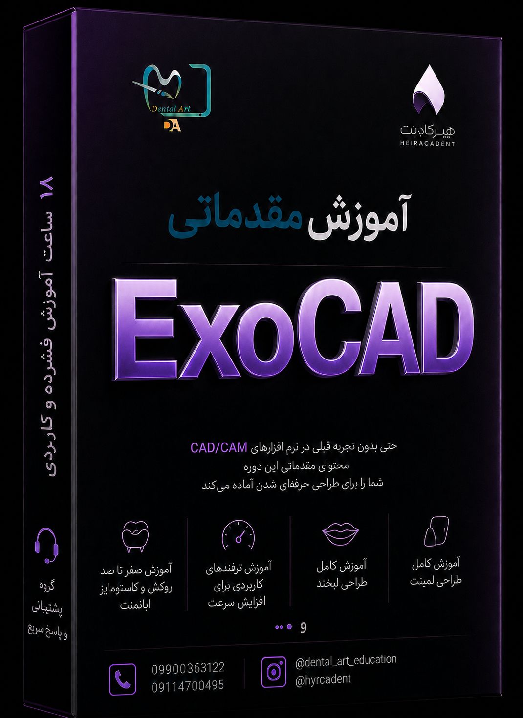 دوره مقدماتی اگزوکد (اختصاصی هیرکادنت)