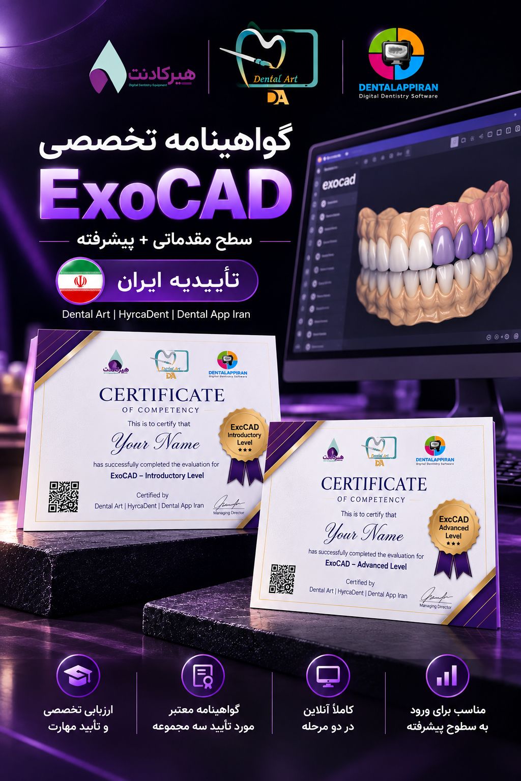 گواهینامه تخصصی ExoCAD | سطح مقدماتی + پیشرفته تأییدیه ایران